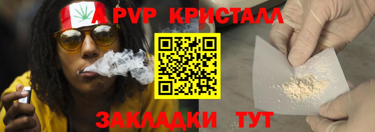 A PVP мука  Alpha-PVP крисы CK  А ПВП крисы CK  Вход с VPN  Пушкино 