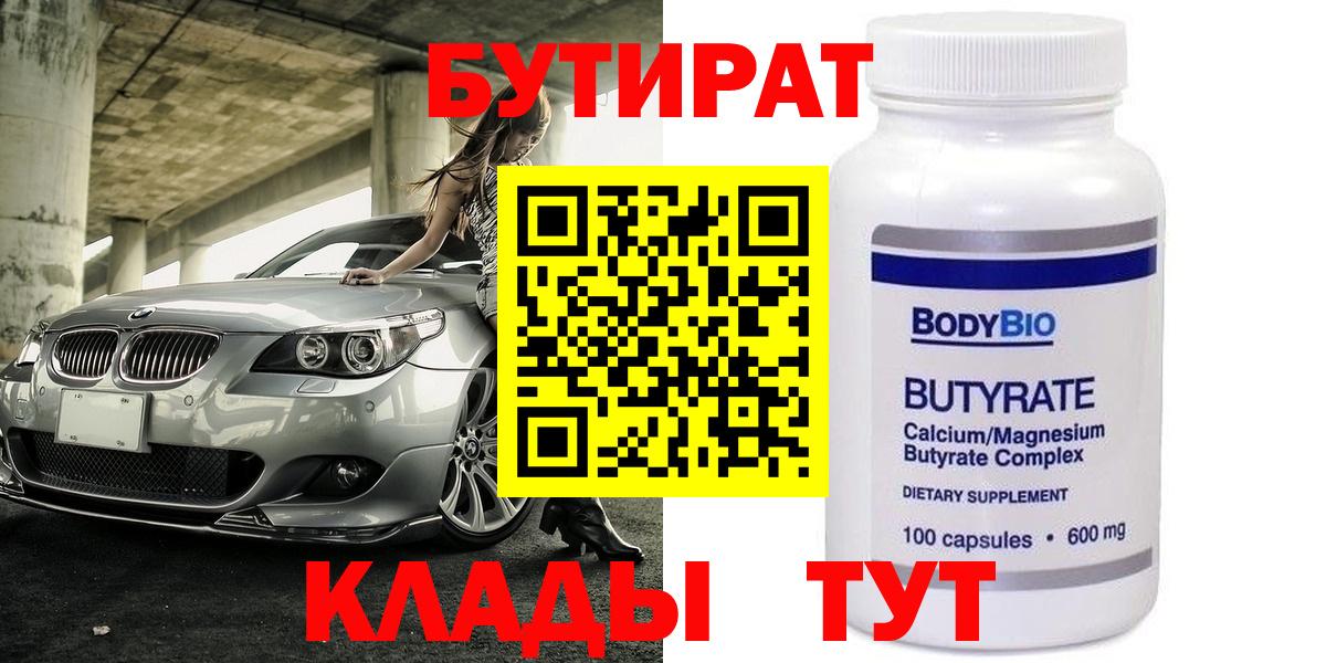 Бутират  Бутират GHB  Вход с VPN  Пушкино 