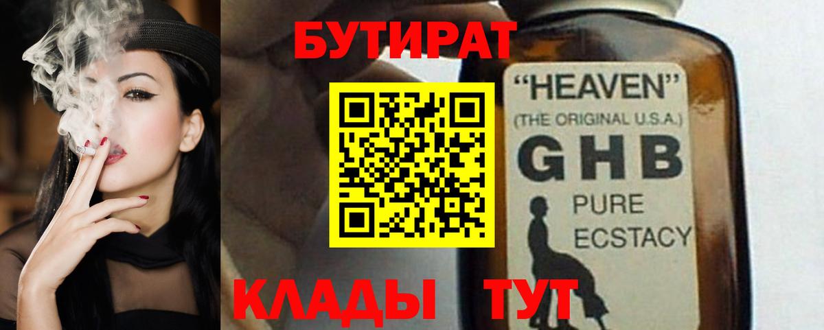 Бутират оксана Пушкино