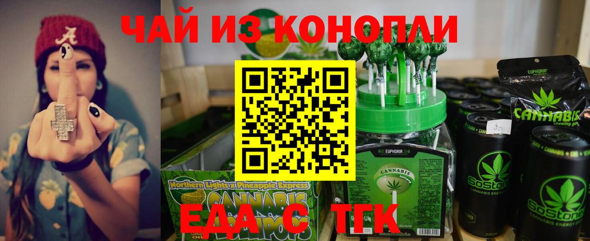 Еда ТГК марихуана  Вход с VPN  Пушкино 