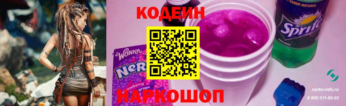 Пушкино  Кодеин Purple Drank  Вход с VPN 