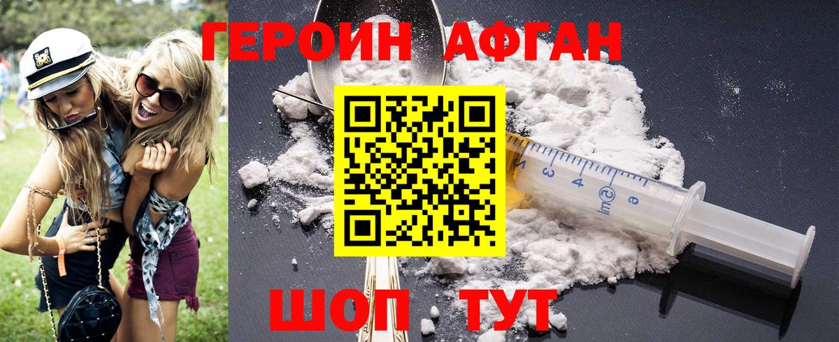 Героин VHQ Пушкино
